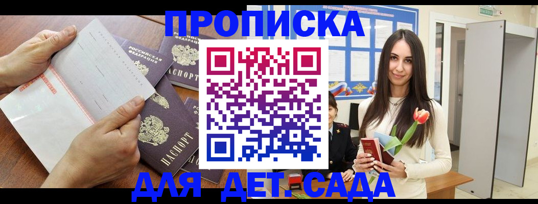 прописка от собственника в Воскресенске