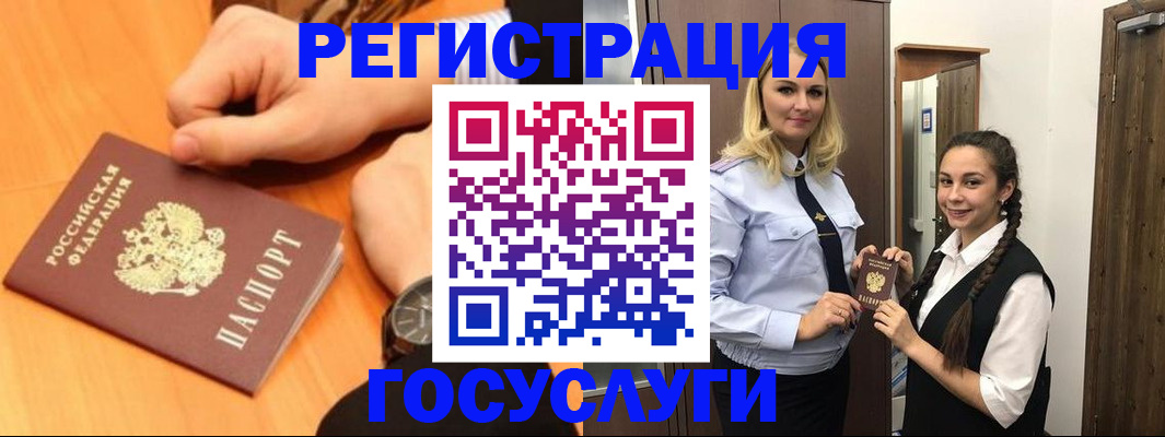 временная регистрация для школы в Воскресенске