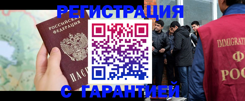 прописка от собственника в Воскресенске